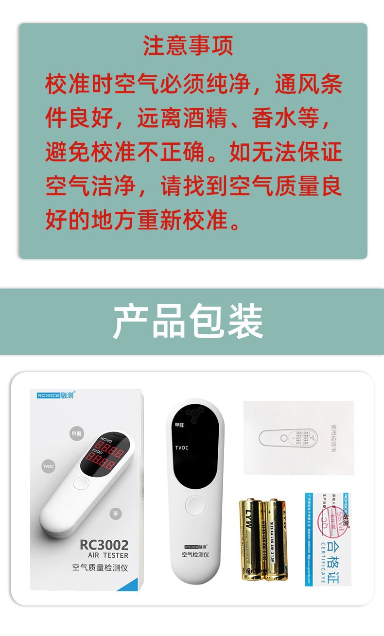 甲醛檢測(cè)儀-RC3002(圖2)