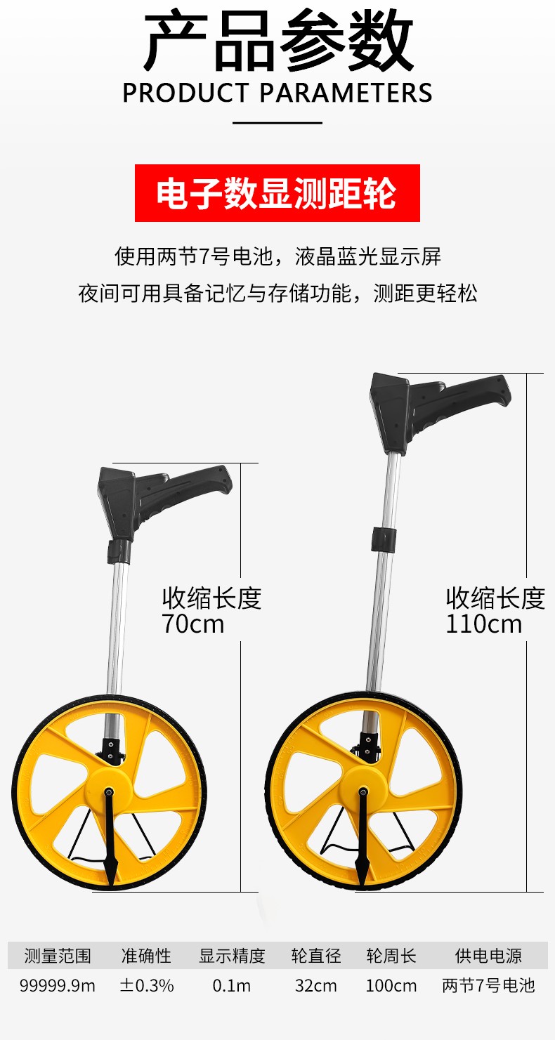 輪式測距輪(圖6)