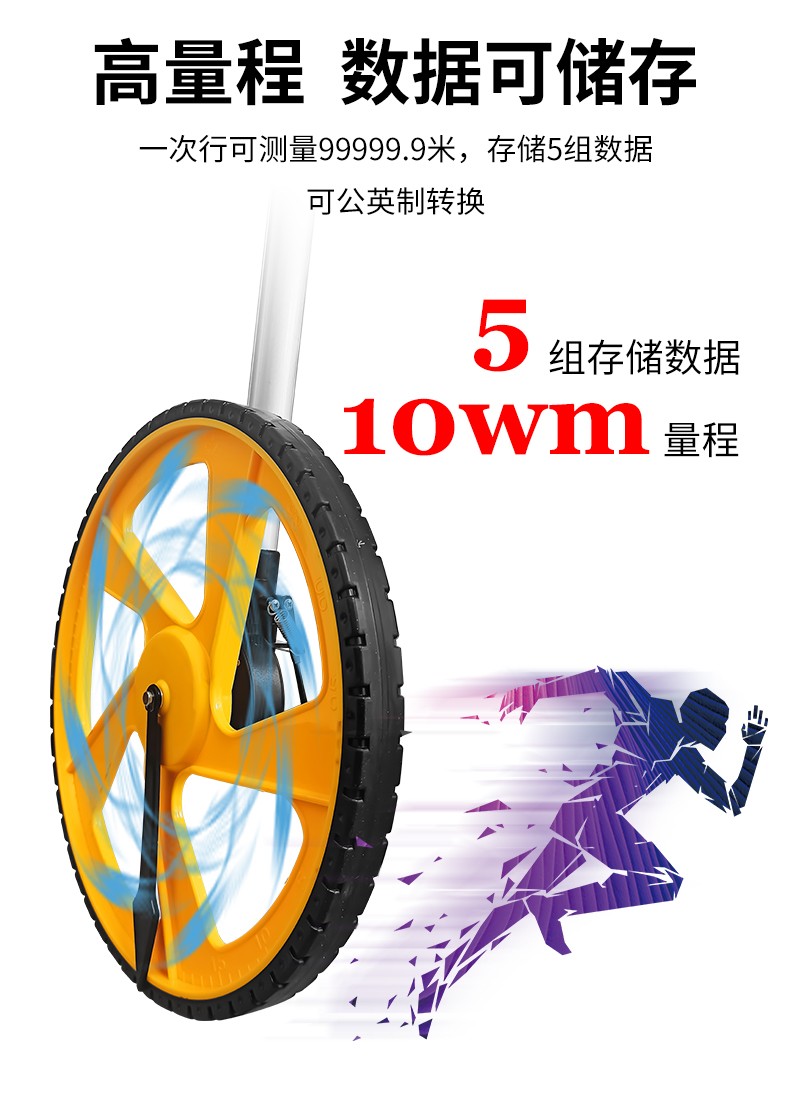 輪式測距輪(圖5)