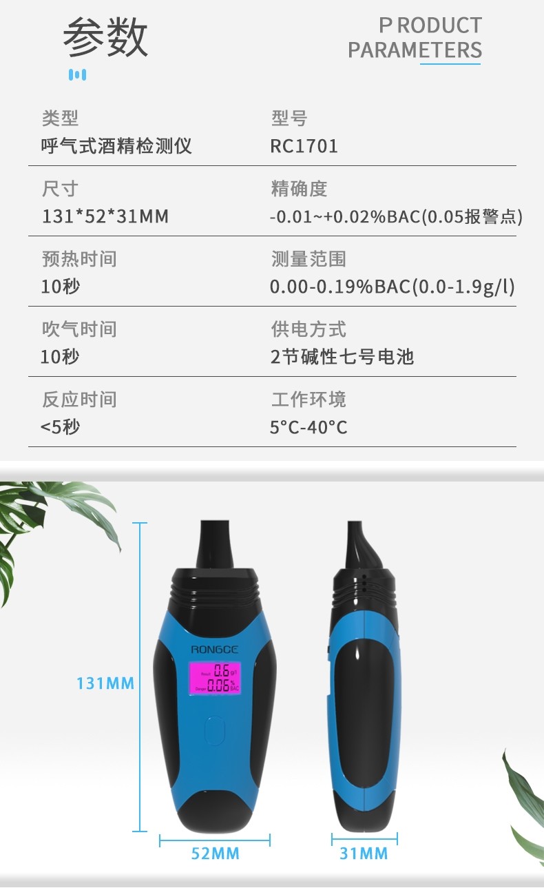 酒精檢測儀(圖2)