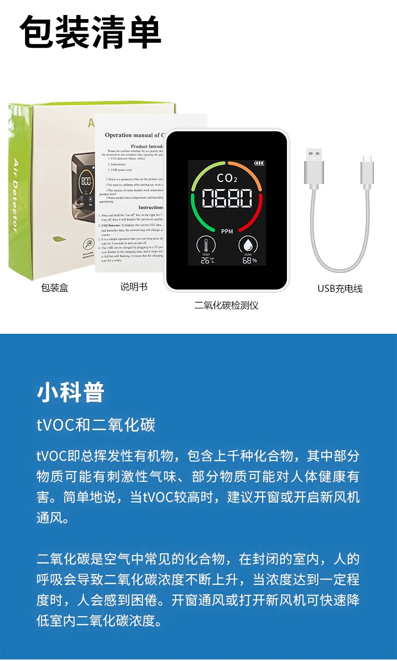 新款二氧化碳檢測儀(圖11)