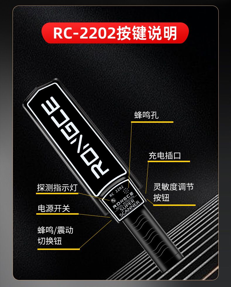 RC2202(圖1) 金屬探測器詳情頁-GB3003B1-拷貝_07.jpg