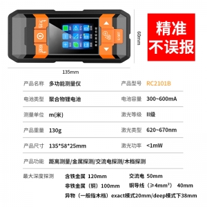RC2101B墻體探測儀使用視頻