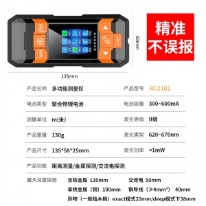 RC2101墻體探測儀使用視頻