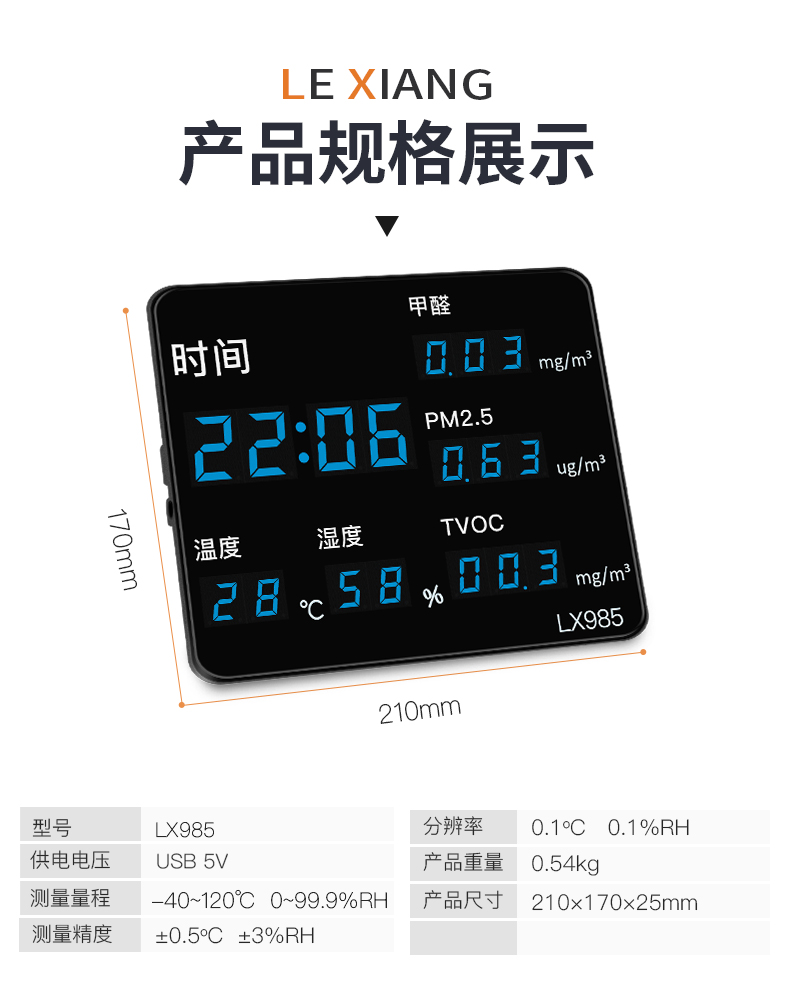 樂享溫濕度計(jì)表室內(nèi)工業(yè)空氣體質(zhì)量檢測(cè)儀環(huán)境監(jiān)探測(cè)顯示器LX985(圖1) 樂享溫濕度計(jì)表室內(nèi)工業(yè)空氣體質(zhì)量檢測(cè)儀環(huán)境監(jiān)探測(cè)顯示器LX985(圖1)