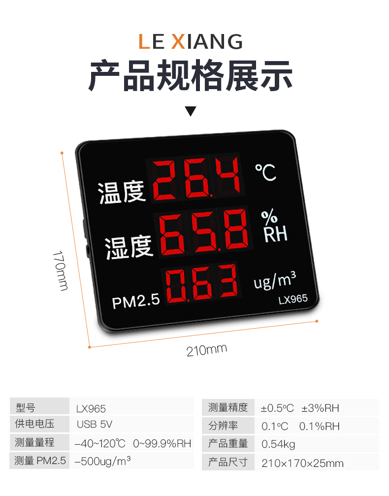 溫濕度 LX965(圖1) 溫濕度 LX965(圖1)